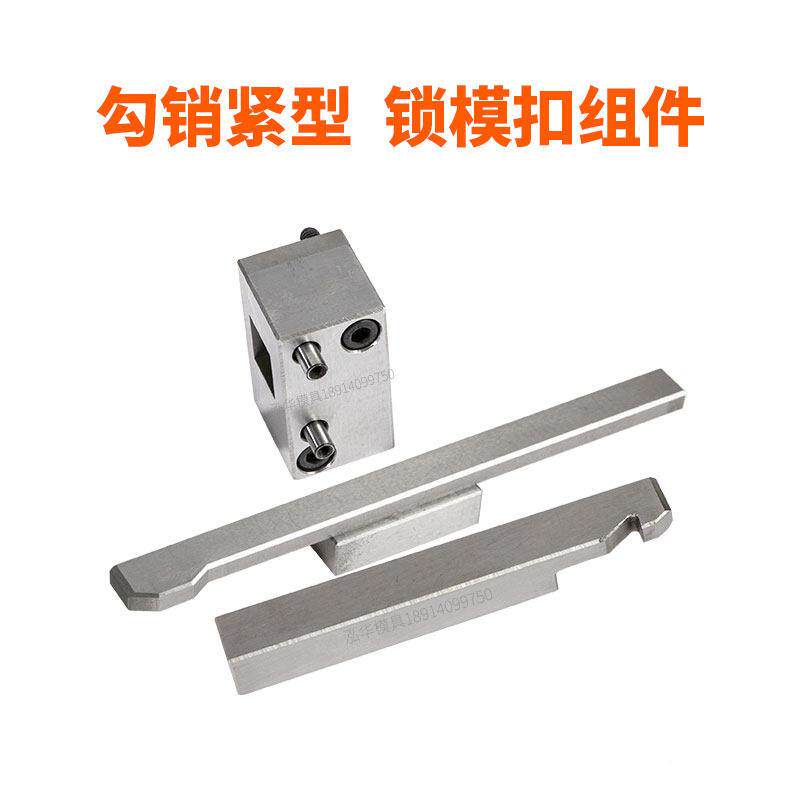 塑料模配标准具件插式锁模件器扣机组/件销PLSW钩销锁紧型开闭器