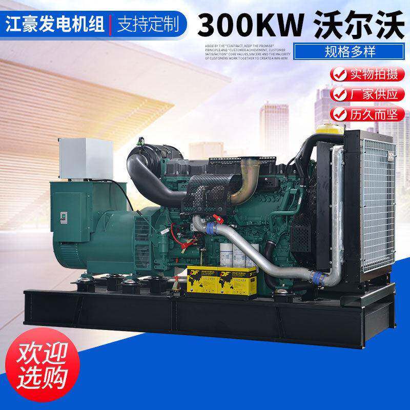 江苏300KW沃尔沃TAD1342GE柴油发电机组