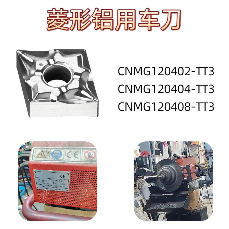 菱形铝用耐磨车削数控刀片CNMG120402/04/08-TT3内孔车刀片