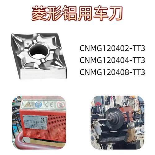 菱形铝用耐磨车削数控刀片CNMG120402/04/08-TT3内孔车刀片