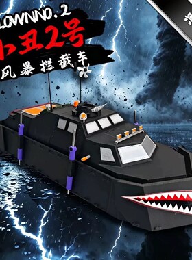 小丑2号典藏版风暴追逐者龙卷风