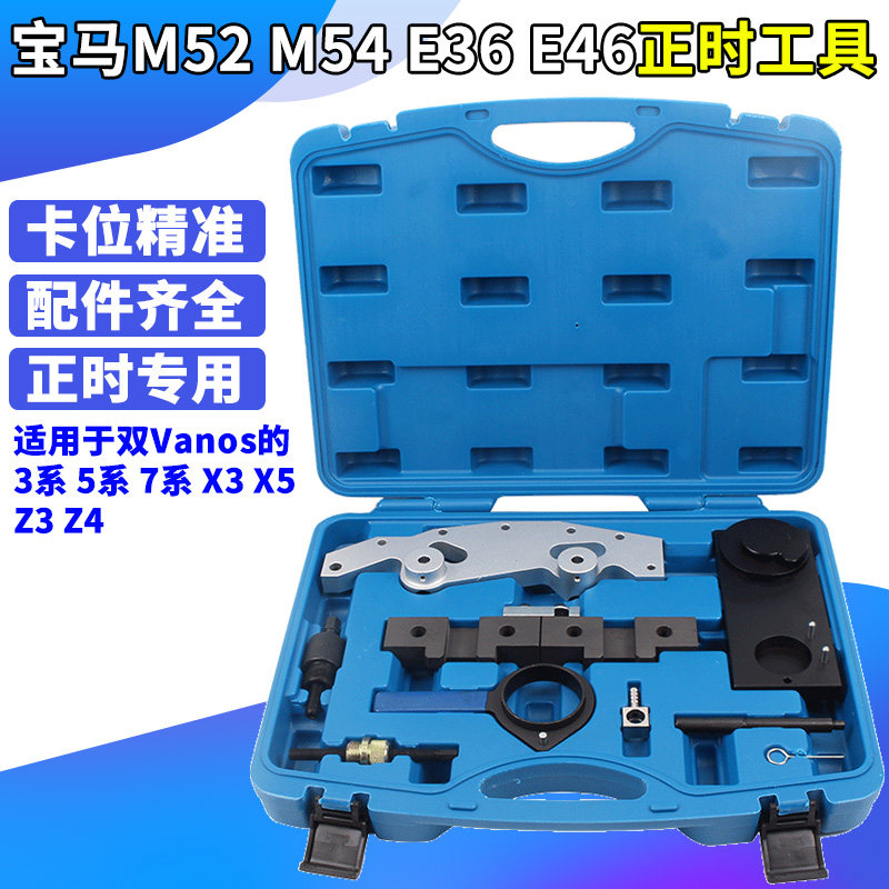 BMW宝马M52 M54发动机正时专用工具X3 X5 3.0L 3系 5系 7系 Z3 Z4