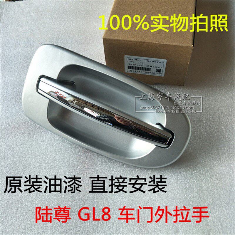 适用别克GL8陆尊车门外拉手 商务车中门把手 扣手 中门左右外拉手