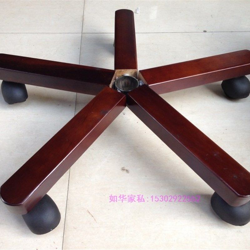 大班椅五星脚/转椅脚/带轮电脑转椅脚老板椅带轮实木五星脚