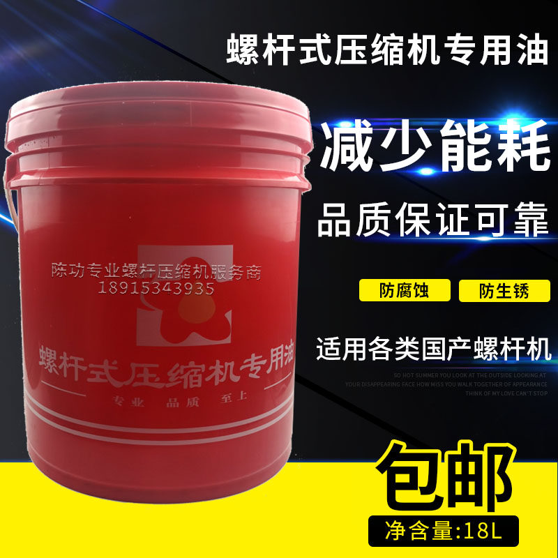 螺杆式空压机专用润滑油18L压缩机专用冷却液空压机保养机油现货