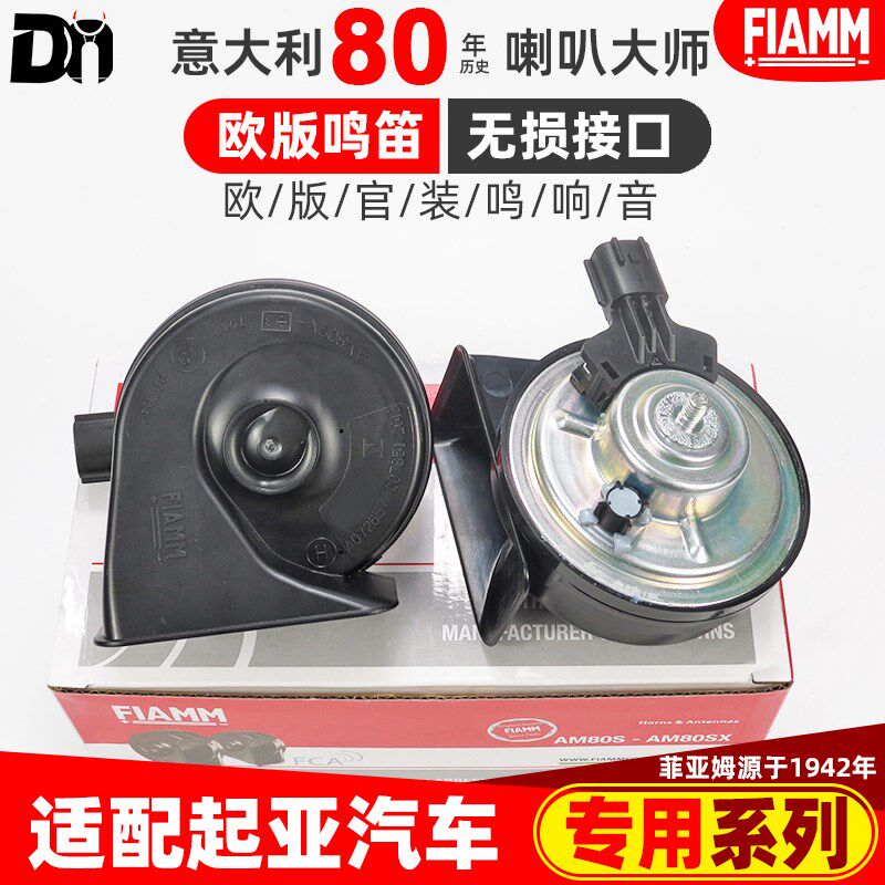 进口起亚霸锐佳乐K9凯尊威客欧菲拉斯索兰托速迈汽车蜗牛鸣笛喇叭