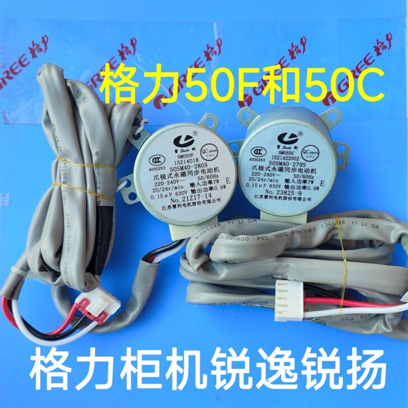 格力空调锐逸锐扬柜机滑动门电机SM050C 50F升降门马达齿轮电机FC