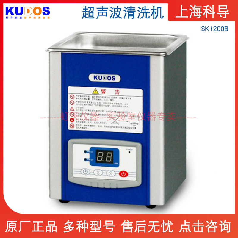 上海科导超声波清洗器SK1200B 科导低频台式LED超声波清洗机35kHz