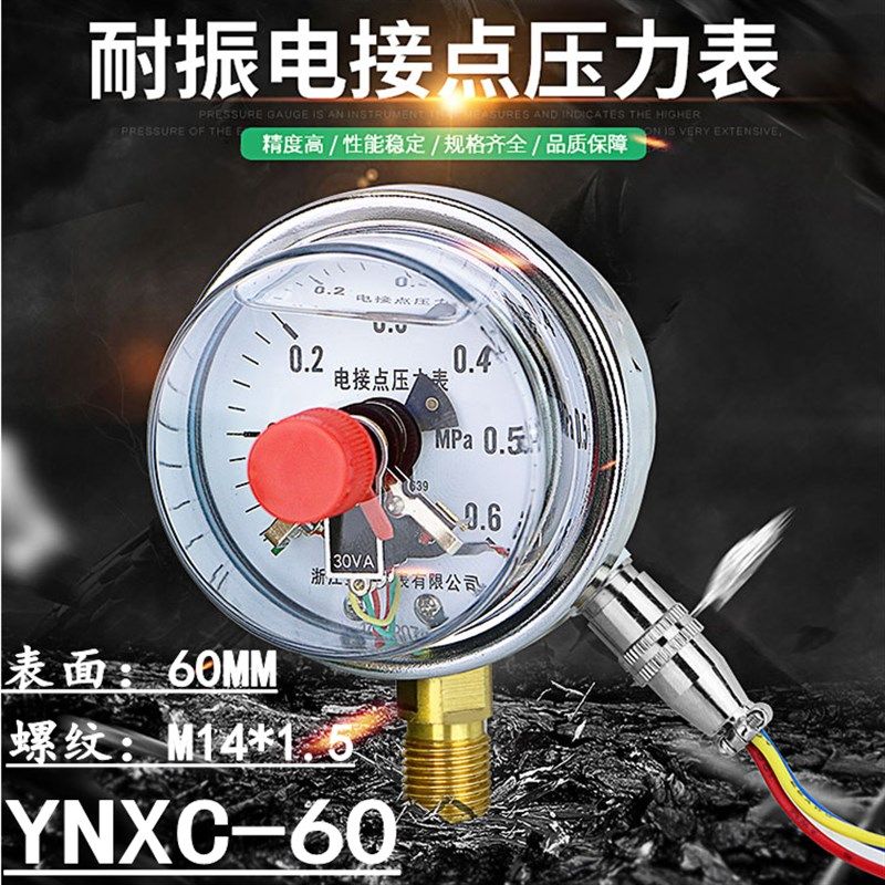 (浙江发货)圣迪YNXC-60耐震电接点压力表真空表油压液压上限控