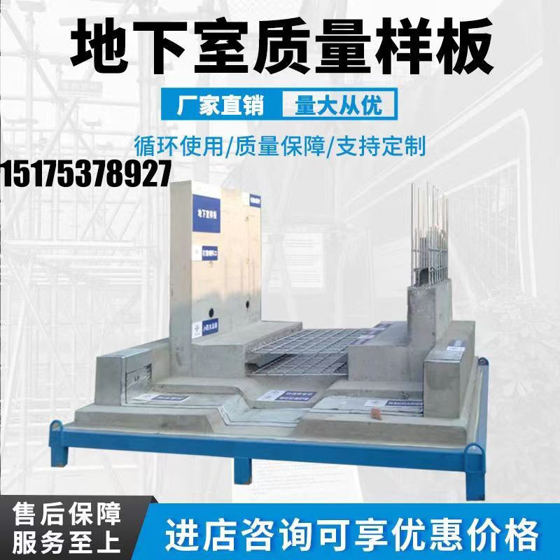 建筑工地工法样板工地质量样板主体结构砌体抹灰地下室结构样板间