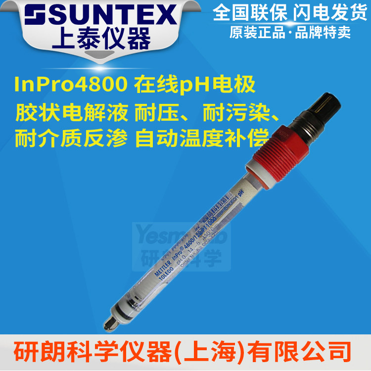 梅特勒 InPro4800/PT1000/120 在线pH电极 52002125 液碱纸浆染料