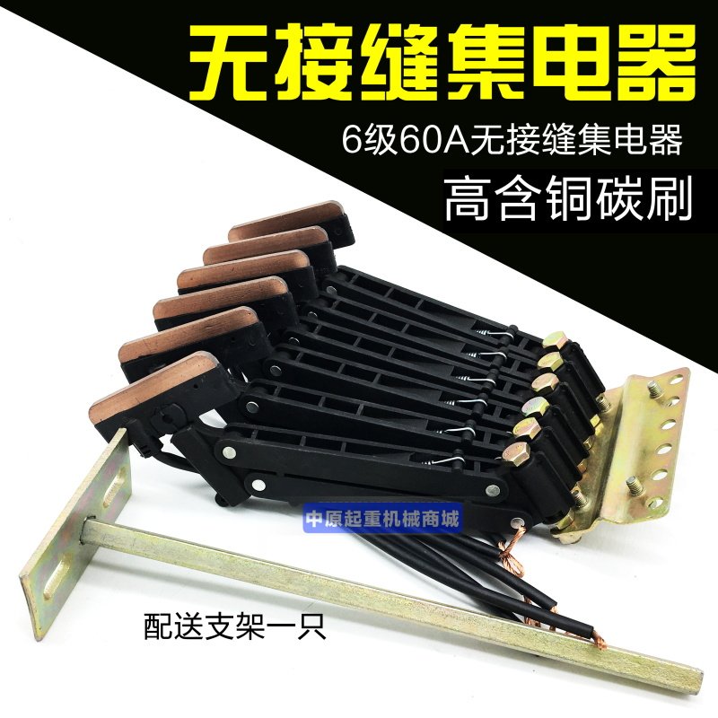 无接缝滑触线电轨集电器 6极60A起重机/行车受电器/集电器JD6-60A