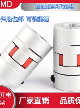 梅花联轴器滚珠丝杆连轴器铝合金步进伺服电机用缓冲垫大扭矩变径