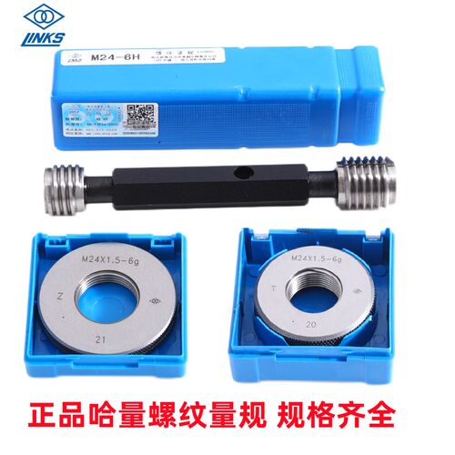 哈量螺纹塞规环规M155*6 M155*4 M155*3 M155*2 M155*1.5通止量规