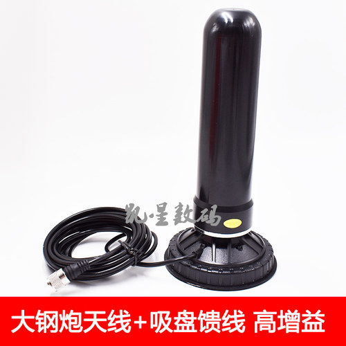大钢炮车载天线+大吸盘馈线 防水型 不伤车漆 高增益车台手台通用