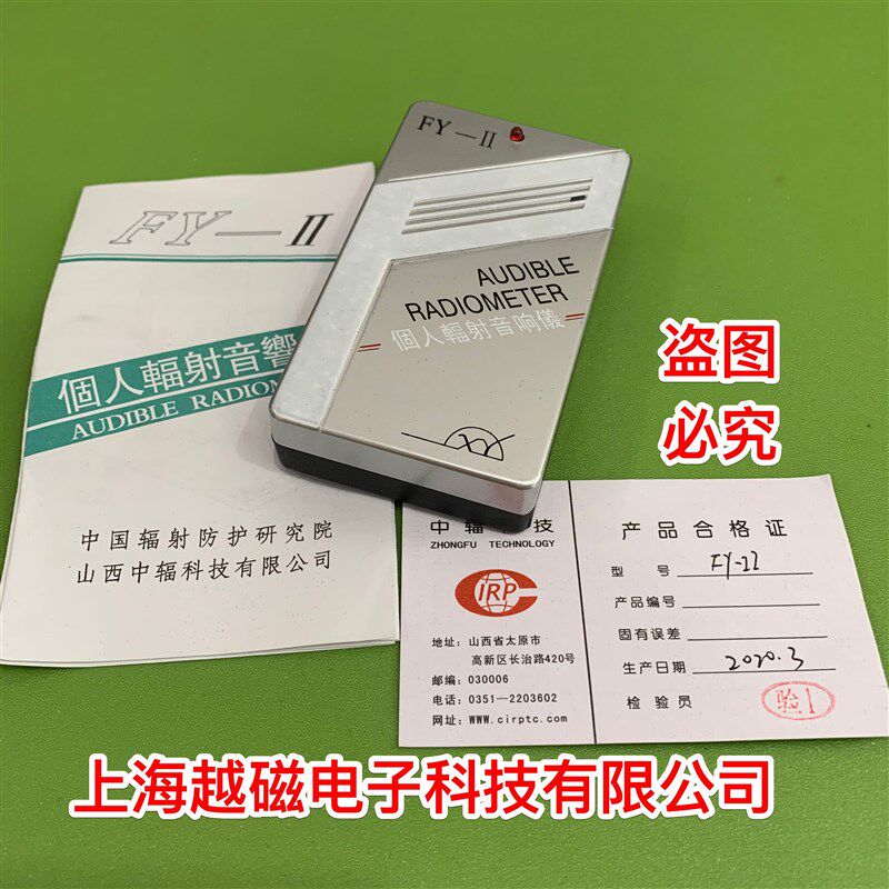 包邮含税FY-II辐射音响仪 个人剂量报警仪 射线计量仪 核辐射检测