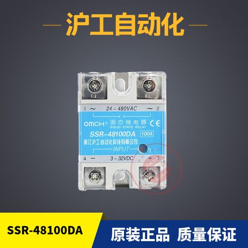 浙江沪工单相固态继电器SSR-48100DA 100A出24-480VAC输入3-32VDC