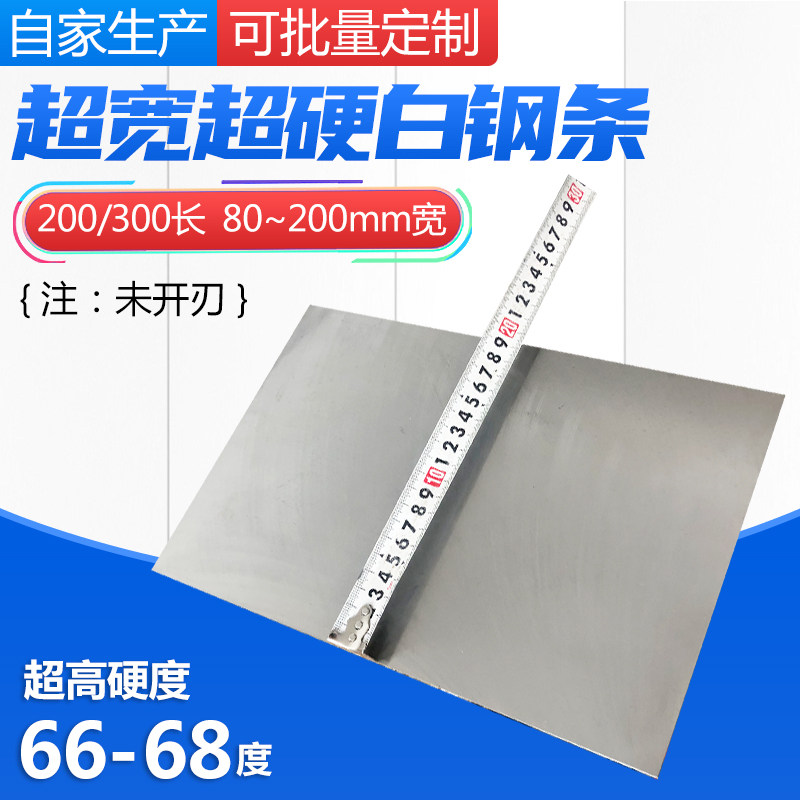 进口白钢条锋钢车刀超宽超硬扁条300mm高速钢刀条200长坯条未开刃