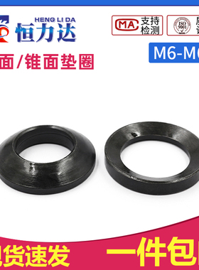 GB849球面垫圈GB850锥面垫圈 中碳钢淬火8.8级 M6~M64 一套价格