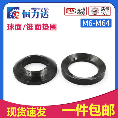 GB849球面垫圈GB850锥面垫圈 中碳钢淬火8.8级 M6~M64 一套价格