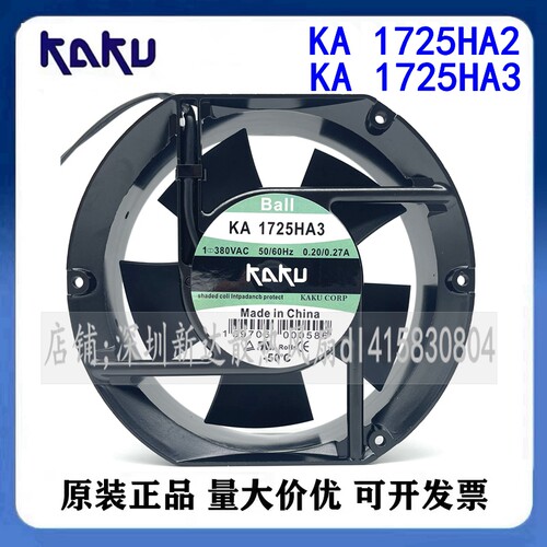 KA1725HA3 380V AC220V机柜风扇上海KAKU卡固KA1725HA2耐高温防水