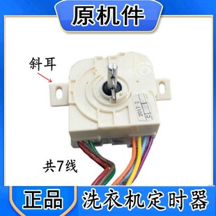适用小天鹅洗衣机配件洗涤定时器TP120-S908 TP80-DS905/VDS08