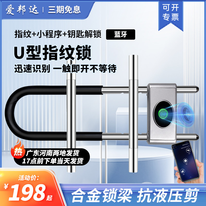 指纹u型锁玻璃门锁商铺大门智能玻璃门u形插锁推拉门电子蓝牙挂锁