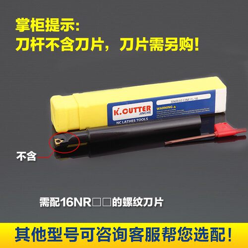 数控牙刀车刀车床刀具SNR0010M11-16大柄小头内螺纹机加牙刀刀杆