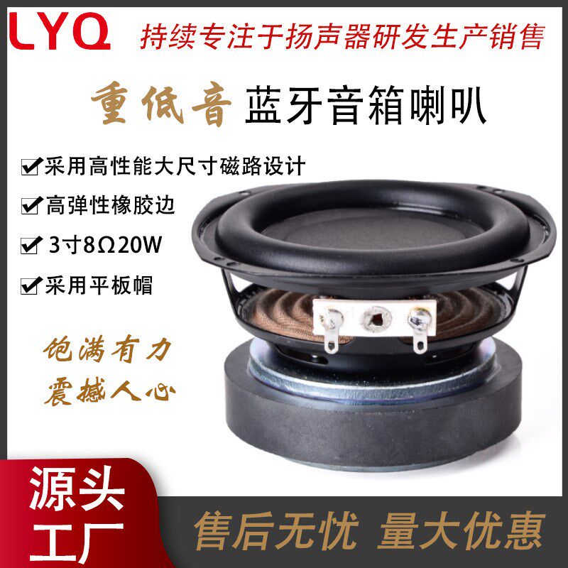 重低音喇叭3寸20芯8欧20瓦3寸外磁橡胶边蓝牙音箱喇叭单元