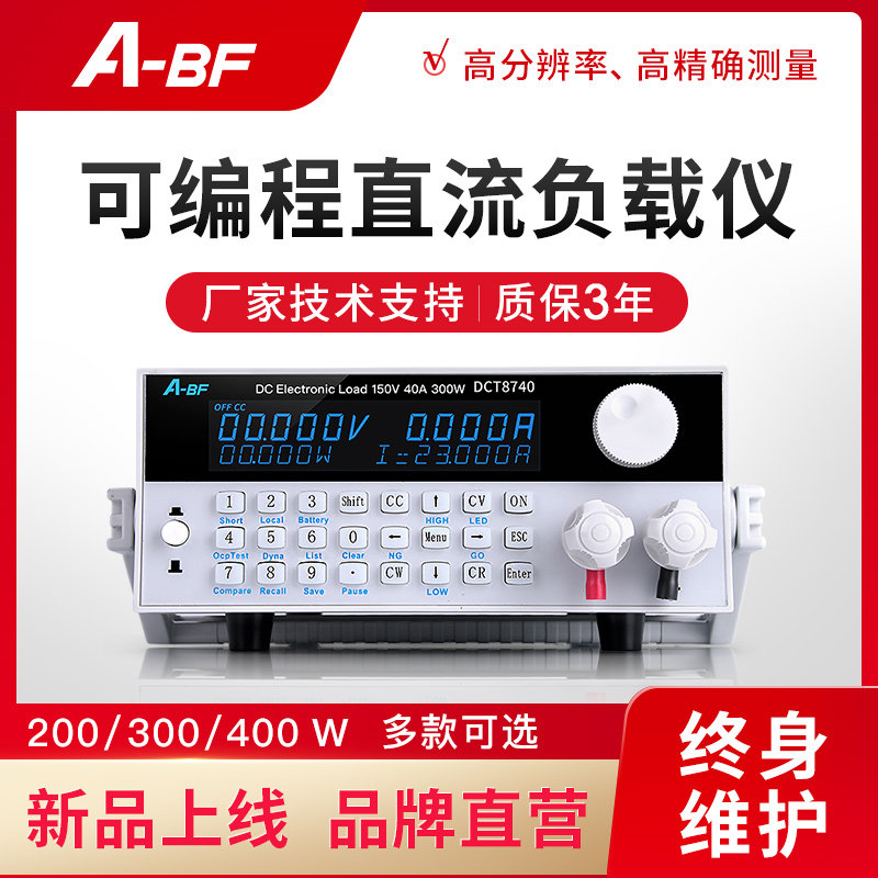 A-BF不凡可编程直流电子负载仪电池容量内阻测试负载测试仪300W