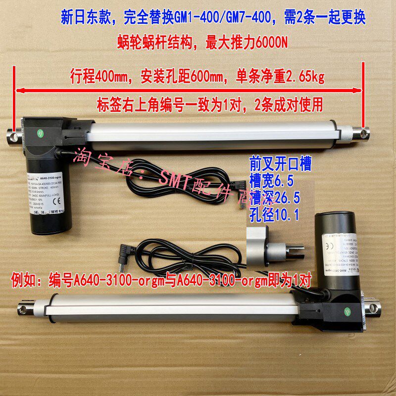 日东新款带槽电动推杆 上温区支撑杆 回流炉子炉膛上盖安全杆支撑