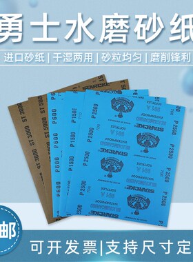 德国勇士金相砂纸进口打磨抛光2000目精细5000干湿两用方形水砂纸