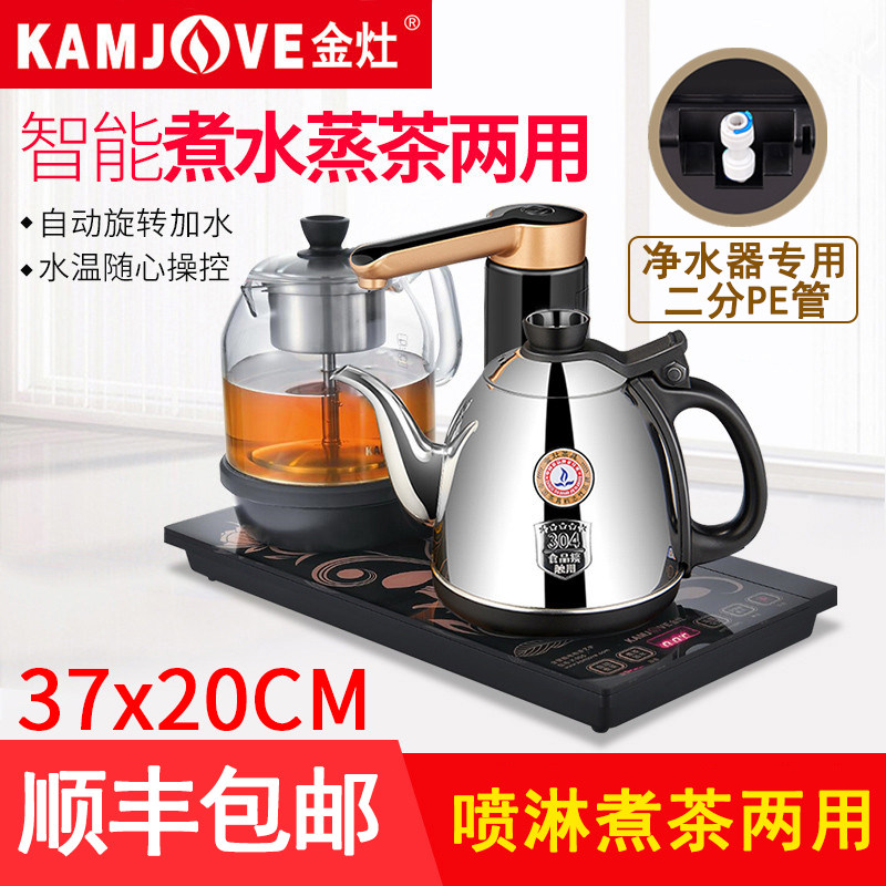 金灶K905全自动上水电热水壶泡茶烧水煮茶一体电茶炉净水器专用