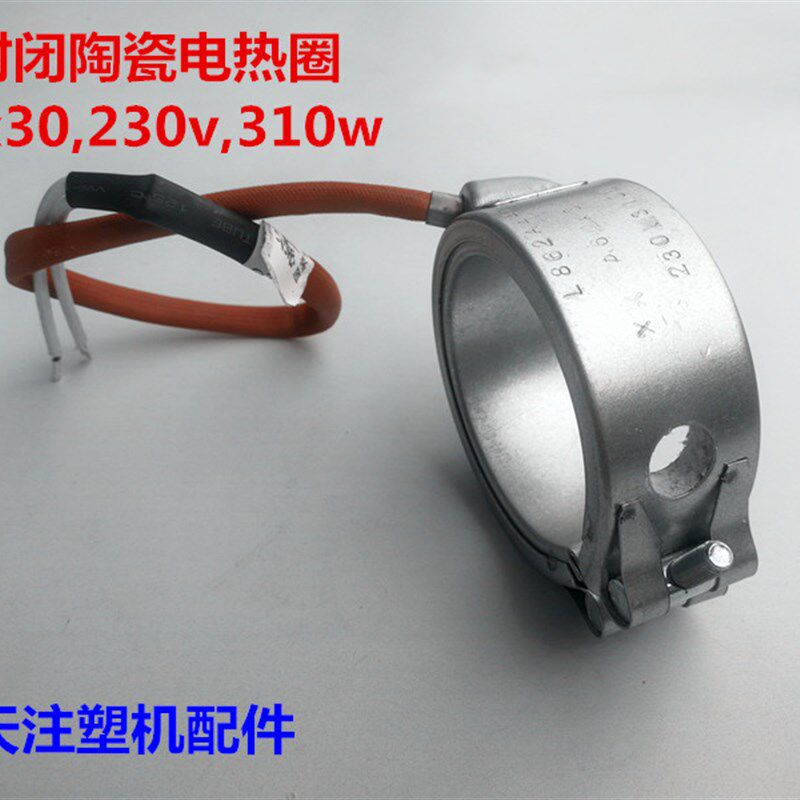 海天注塑机配件 全封闭陶瓷电热圈60x30,230v,310w喷嘴加热圈