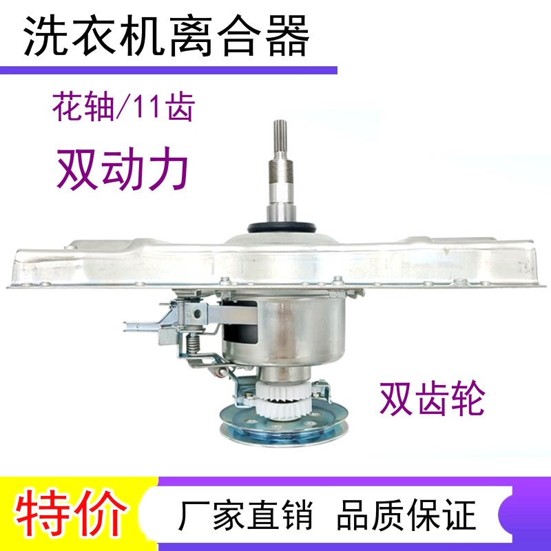 海尔洗衣机减速离合器0030801988双动力XQS60-Z9288/ZY118/ZY1128