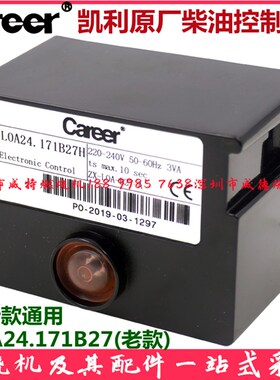 凯利Career柴油燃烧机配件程控盒LOA24.171B27H 控制器原厂全新货