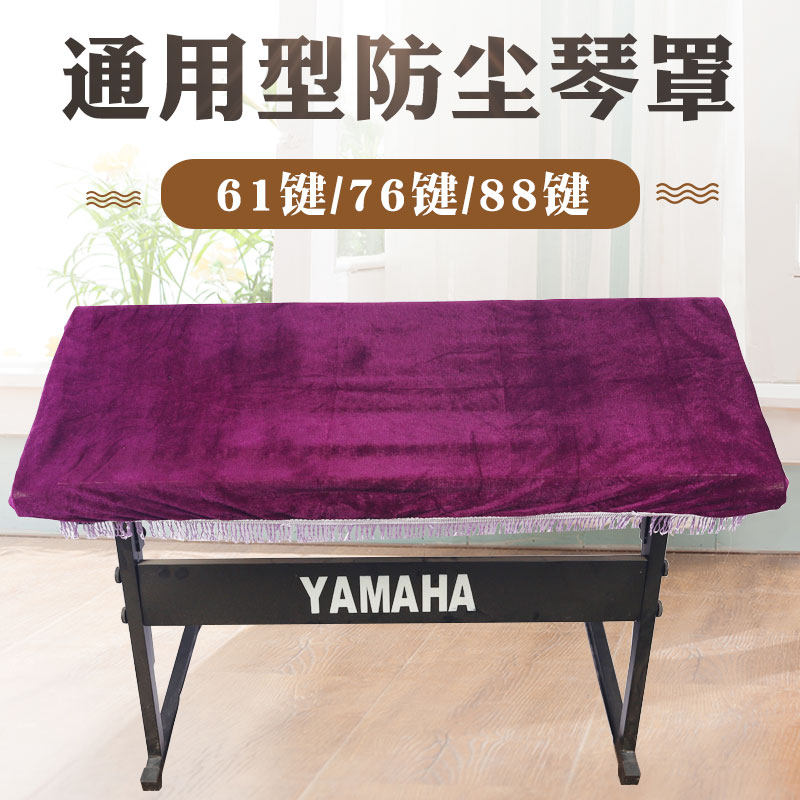 61键电子琴电钢琴琴罩琴披金丝绒电子琴罩乐器防尘罩