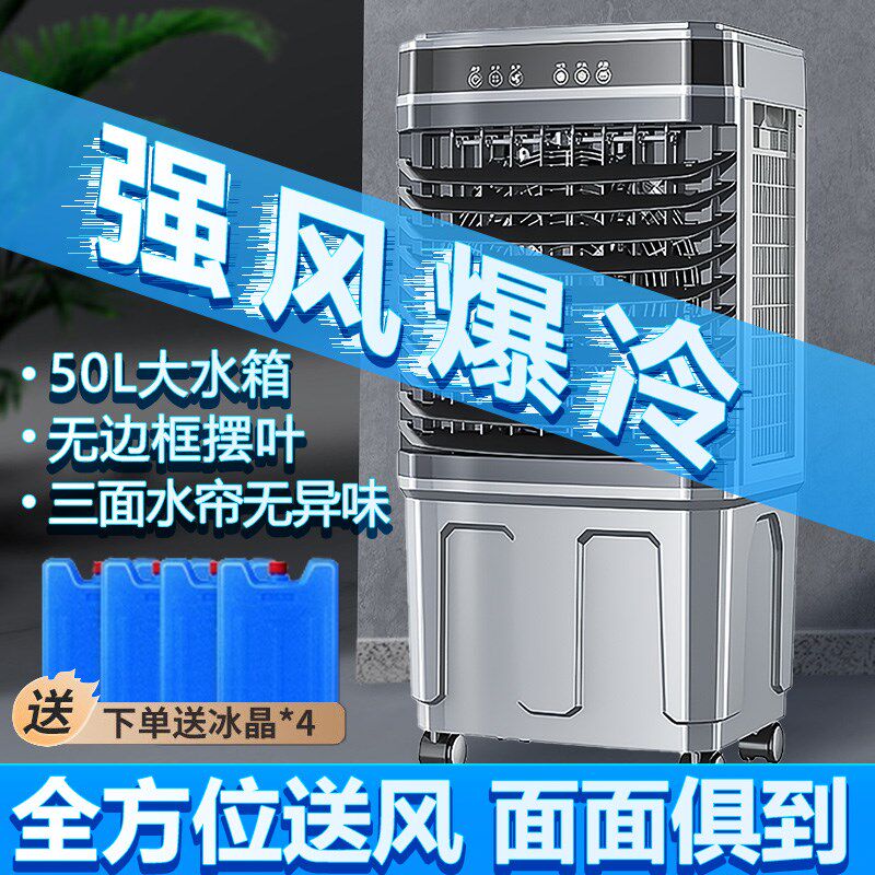 工业冷风机水冷空调扇工厂加水降温移动式商超家用超强制冷电风扇