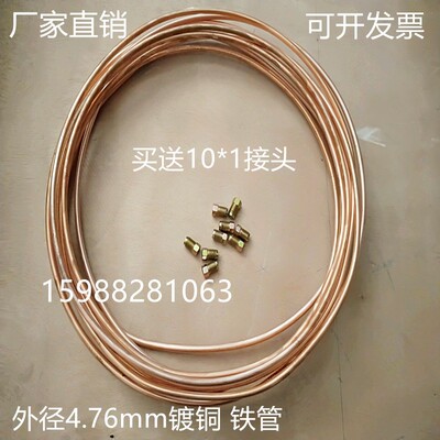 厂家直销外径4.76mm镀铜邦迪铁管刹车油管镀铜管输油管5mm镀铜管