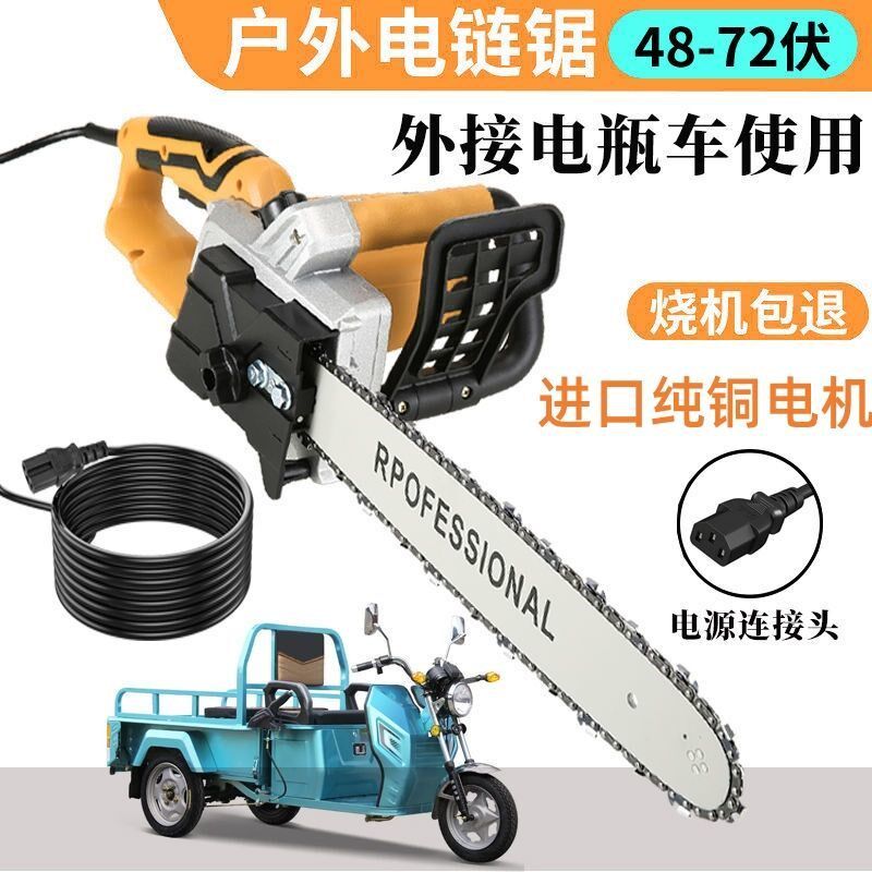 德国进口直通电瓶动车48v60v72电链条锯户外伐木锯可插220V电12寸