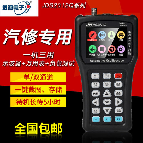 金涵手持示波器JDS2012Q万用表2022Q数字汽车维修测试单双通道50M