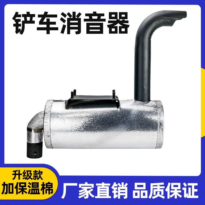 明宇装载机铲车消音器烟筒柴油机排气筒排烟管消声器鲁工山宇鲁宇