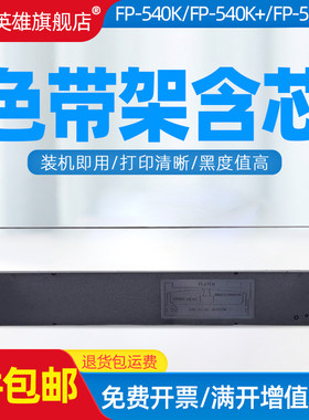 磁电英雄适用联想DP600+色带架DP300色带条DP500 DP620 Lenovo税