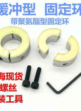 聚氨酯轴固定环固定开口型止推环分离型限位环光轴夹减震缓冲垫片