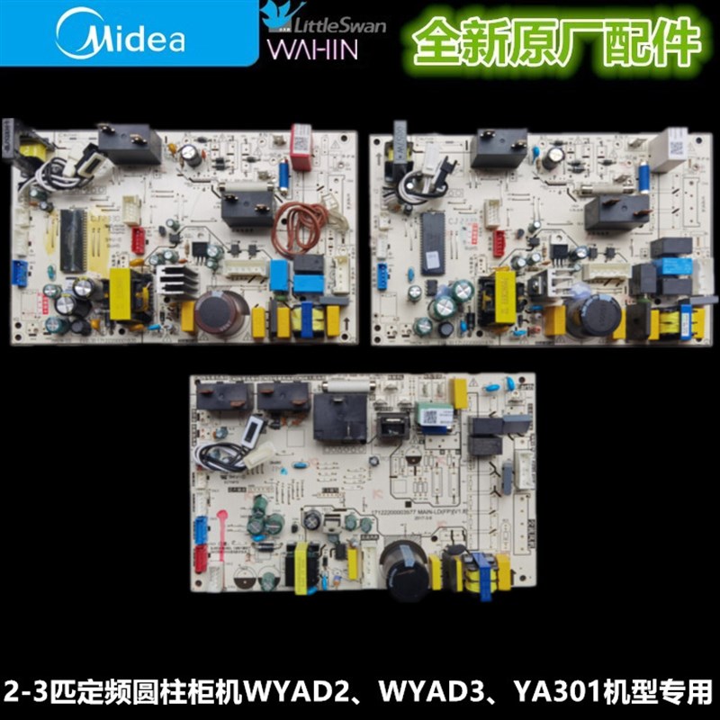 全新美的空调2-3匹圆桶定频柜机主板 KFR-51/72L/DY-YA301/WYAD3