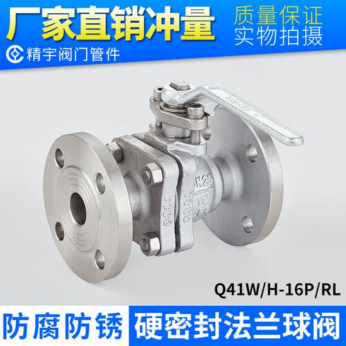 304不锈钢硬密封法兰球阀 Q41W-16P  316L手动高温蒸汽导热油阀门