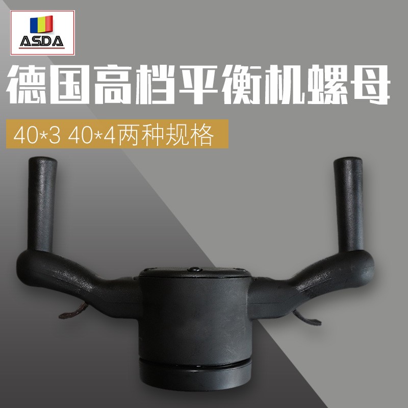 杰奔霍夫曼好富满轮胎平衡机原装快速螺母一字锁紧螺母夹具包邮