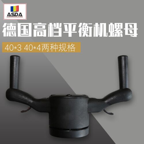 杰奔霍夫曼好富满轮胎平衡机原装快速螺母一字锁紧螺母夹具包邮