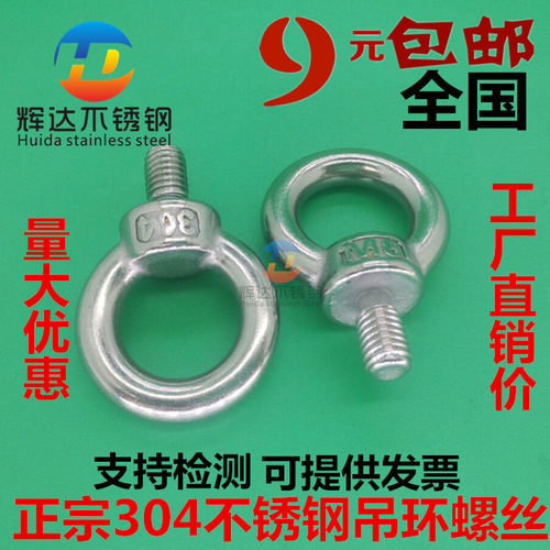 包邮304不锈钢吊环螺丝钉吊环螺栓吊耳M5M6M8M10M12M14M16M20M36