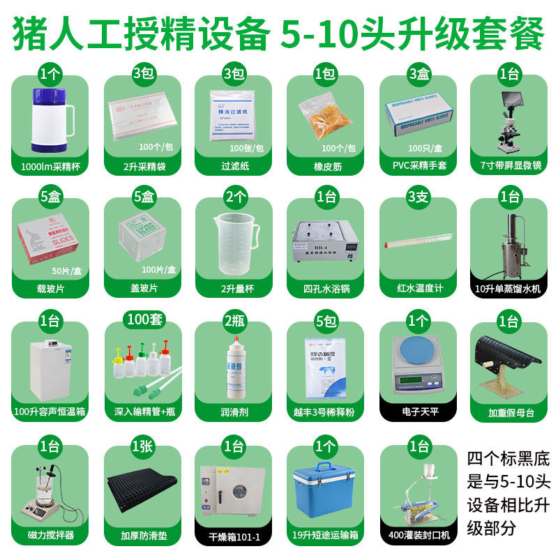 猪人工授精设备套餐猪采精假母台恒温冰箱稀释粉采精手套系列套餐